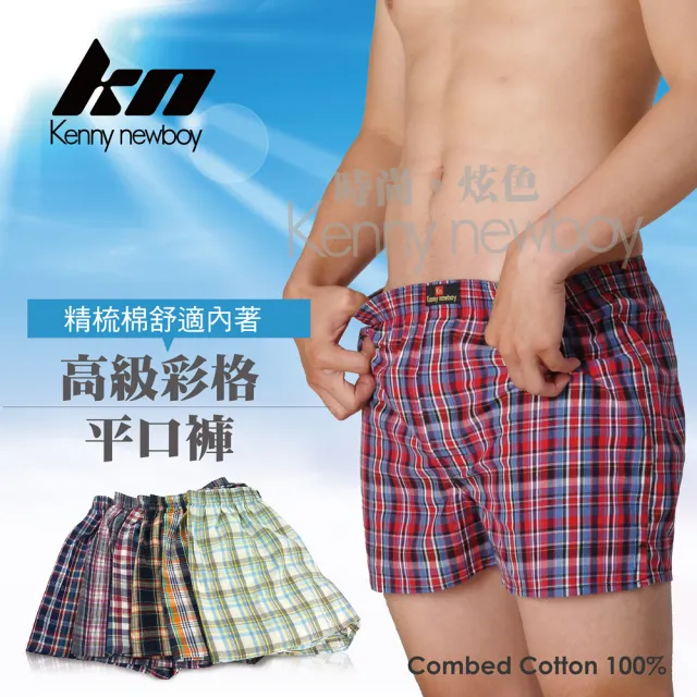 【MORRIES 莫利仕】5件組-KN精梳棉男休閒平口褲KN644(優質精梳棉/舒適透氣/居家旅行好物MORRIES出品)