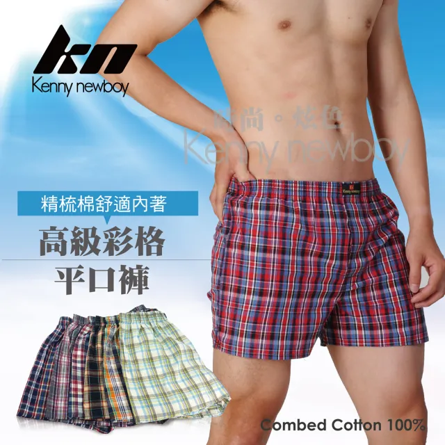 【MORRIES 莫利仕】5件組-KN精梳棉男休閒平口褲KN644(優質精梳棉/舒適透氣/居家旅行好物MORRIES出品)