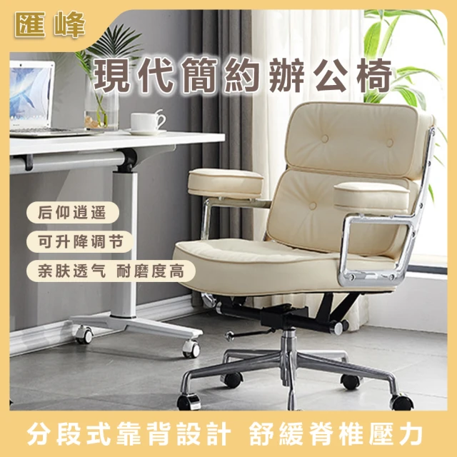 LEZUN樂尊 家用舒適久坐老闆椅 1234(電腦椅 學習椅 辦公椅 人體工學椅)