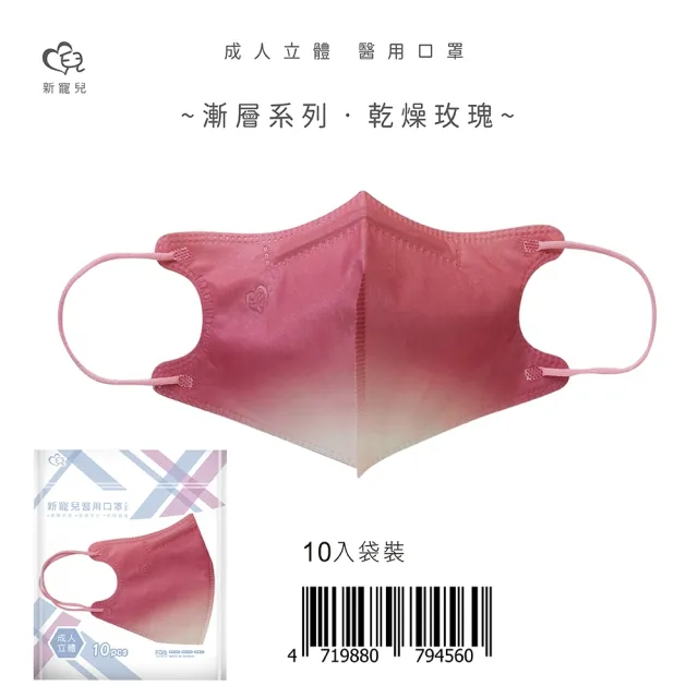 【新寵兒】3入組-3D成人立體醫療口罩(漸層系列 10片/袋)