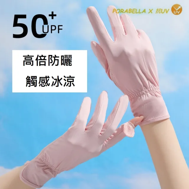 【Porabella】防曬手套 戶外手套 觸屏手套 防曬冰袖 冰感手套 騎車手套 手套 UV Gloves