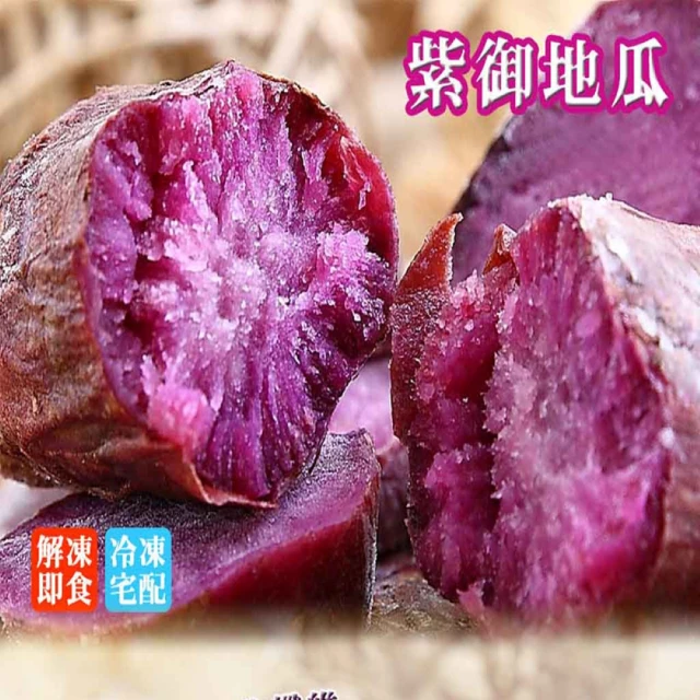 陳記好味 特選台農57號冰蒸黃金地瓜8包家庭包(1000g/