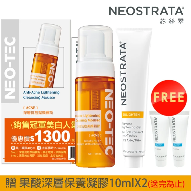 NeoStrata 妮傲絲翠NeoStrata 妮傲絲翠 即期品-銷售冠軍美白人氣王（效期2025.01.31）(加贈 果酸深層保養凝膠10mlX2)