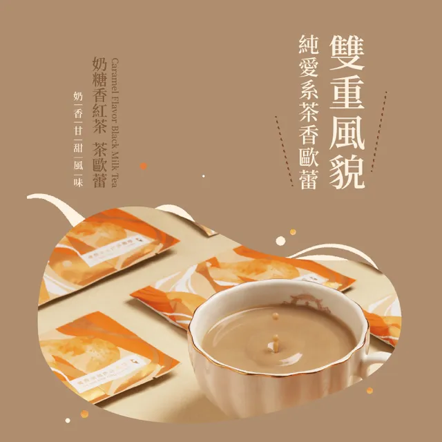 【發現茶】奶茶x3盒任選 奶糖/蜜香/黑糖 奶茶包(熱泡冷泡皆可 黑糖奶茶 新口味)