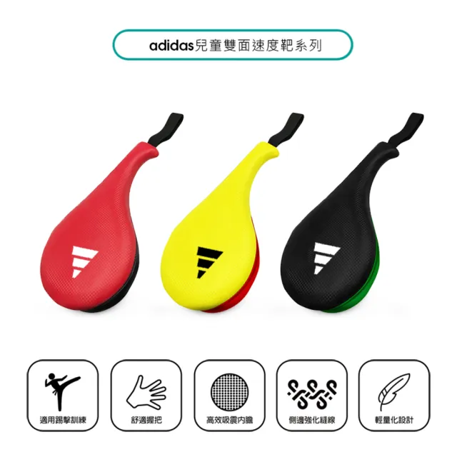 【adidas 愛迪達】兒童雙面速度靶(跆拳道 兒童)
