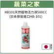 【蔬菜之家】HB101天然植物活力液500CC(日本原裝植物營養液植物活力)