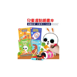 【JoanMiro】兒童連點繪畫本+兒童絲滑蠟筆 12色(多款可選)