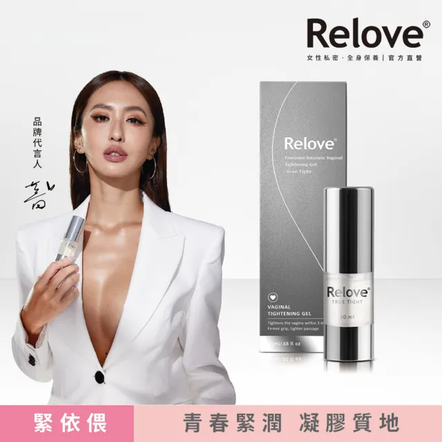 【Relove】緊依偎女性護理凝膠20ml(私密保養)