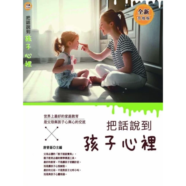 【MyBook】教養，從不比較開始：育兒「不需要比較」，為孩