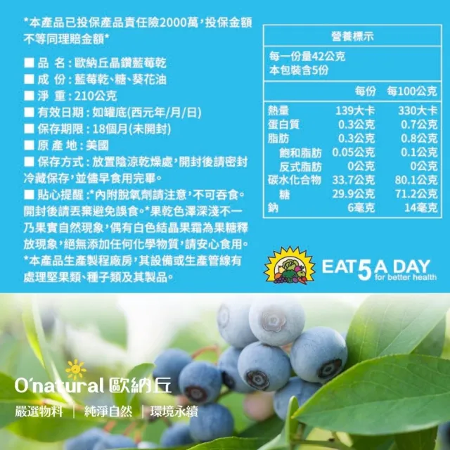 【O’natural 歐納丘】晶鑽藍莓乾210g/罐