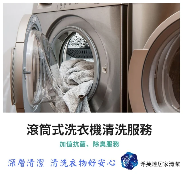 洗衣機清潔