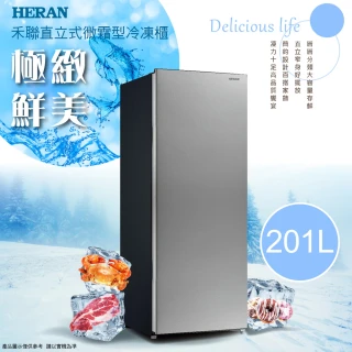 【HERAN 禾聯】201公升四星急凍直立式窄身冷凍櫃(HFZ-B2011-S)
