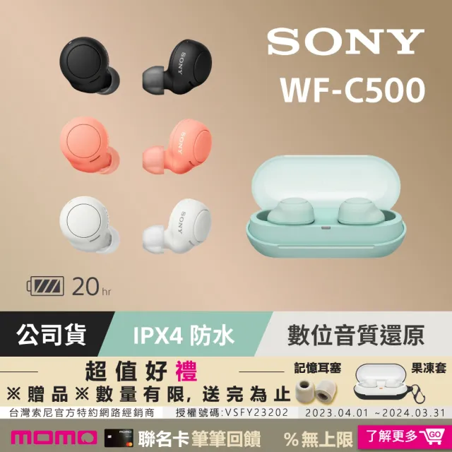 【SONY 索尼】WF-C500 真無線耳機(4色)