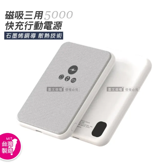 【POLYBATT】5000mAh 石墨烯銅導散熱 MagSafe磁吸三用快充行動電源(台灣製)