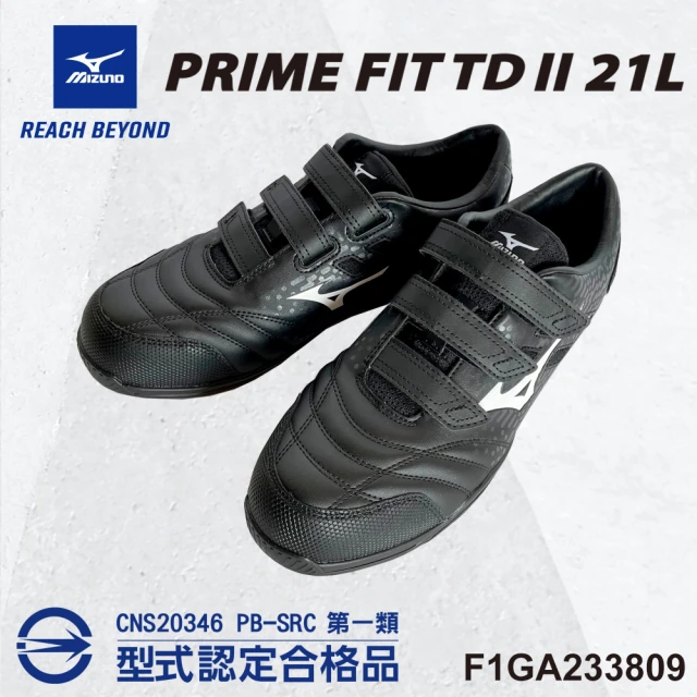 【MIZUNO 美津濃】美津濃MIZUNO防護鞋 PRIME FIT TD II 21L系列 F1GA233809(寬楦 魔術帶式 鋼頭鞋 工地)