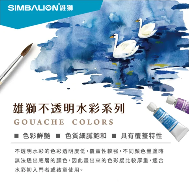 【SIMBALION 雄獅文具】12色不透明水彩 GC-12