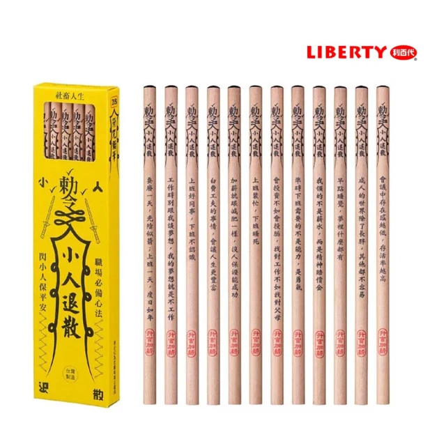 【LIBERTY】利百代 符咒圓桿塗頭鉛筆-2B-12入 CB305