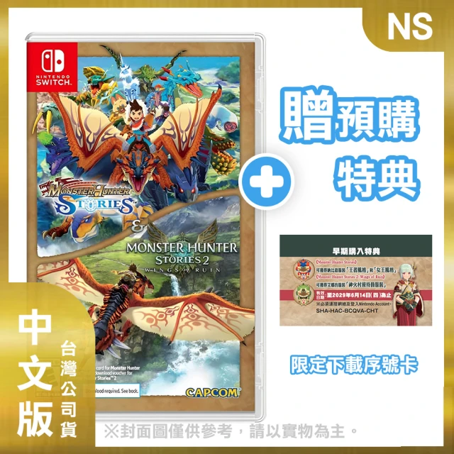 Nintendo 任天堂Nintendo 任天堂 預購2024/06/14上市 ★ NS 魔物獵人物語 1+2 中文版(台灣公司貨)