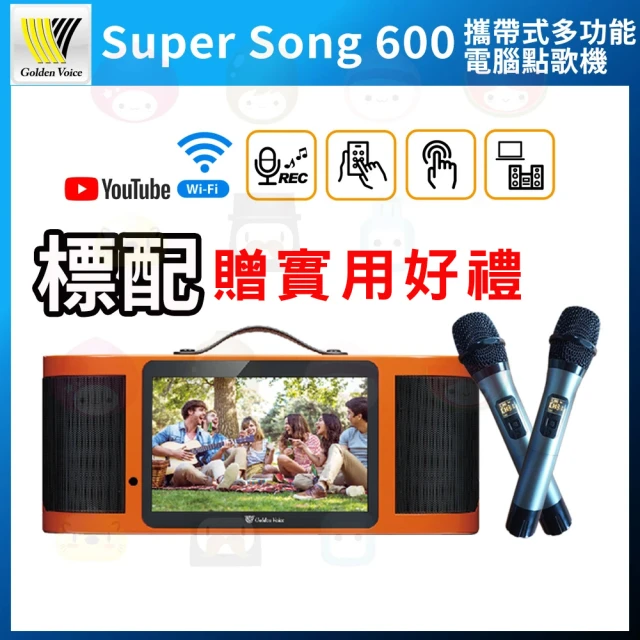 【金嗓】SuperSong600(可攜式娛樂行動點歌機 單機)