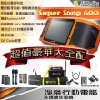 【金嗓】SuperSong600 攜帶式多媒體電腦點歌機(贈豪華全餐高配 附4TB硬碟可錄音)