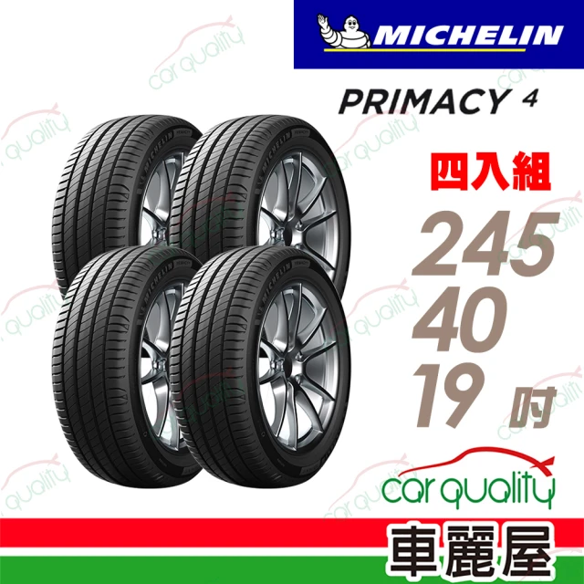 【Michelin 米其林】輪胎米其林PRIMACY 4-2454019吋_四入組 22年(車麗屋)