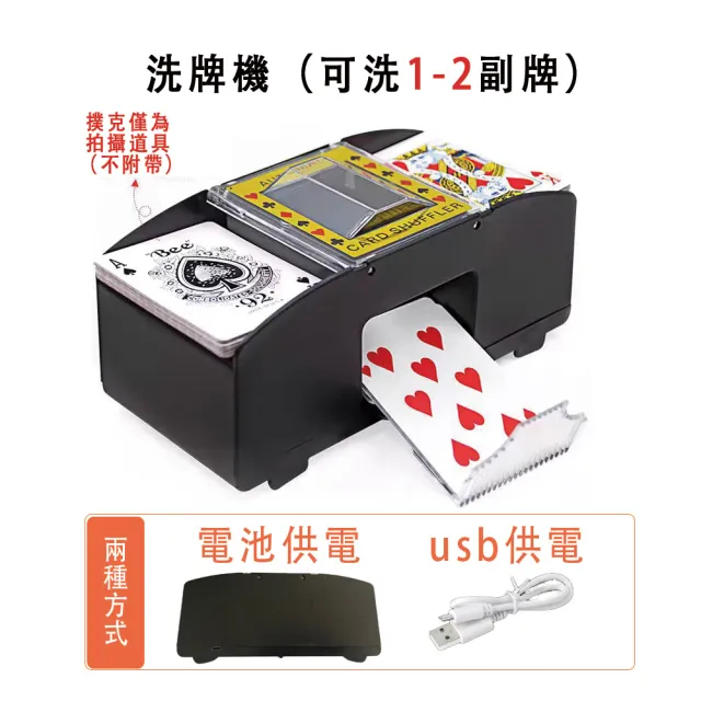 【居然好日子】自動洗牌機 USB電池雙供電 自動洗牌機(撲克牌洗牌 可洗1-2副 快速洗牌機)