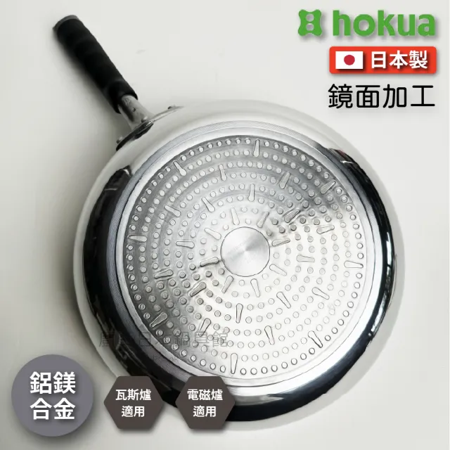 【hokua 北陸鍋具】日本製 28cm 輕量不沾平底鍋(鋁鎂合金IH爐可用)