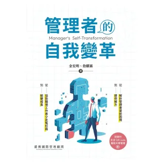 【momoBOOK】管理者的自我變革(電子書)