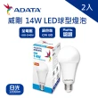 【ADATA 威剛】LED 14W 燈泡 全電壓 CNS認證 球泡燈 2入(LED 14W 高效能 燈泡 球泡)