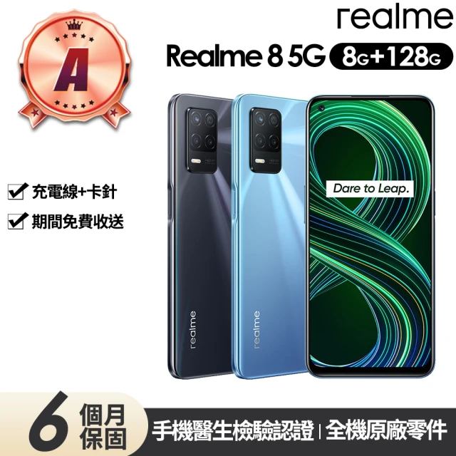 【realme】A級福利品 realme 8 5G版 6.5吋(8G/128G)