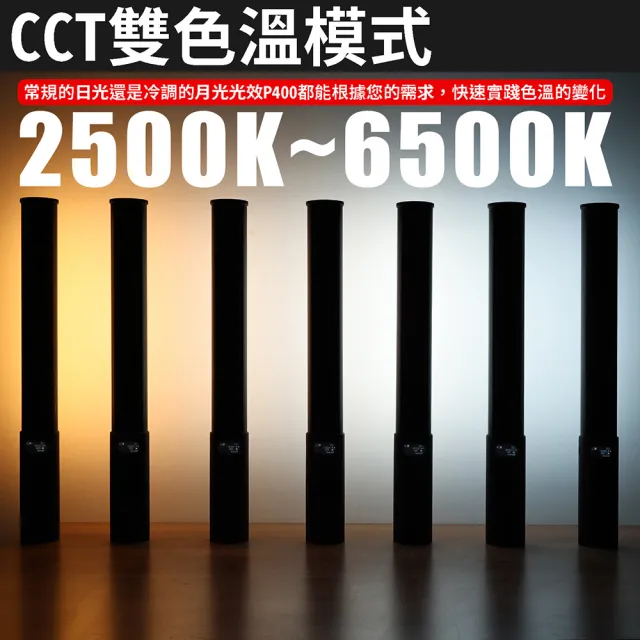 【LUXCEO 樂士歐】P400S RGB全彩 棒形LED補光燈 20W(公司貨)