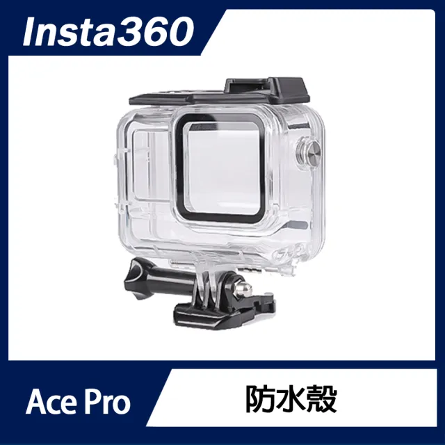 【Insta360】Ace Pro / Ace 潛水殼