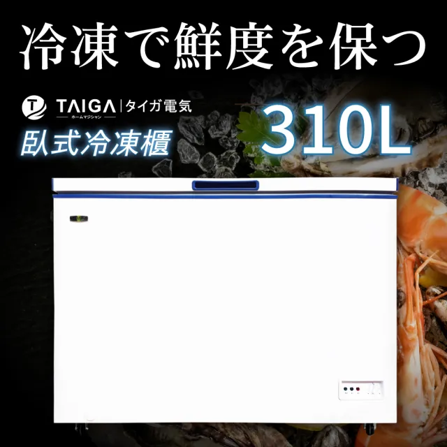 【TAIGA 大河】310L低頻省電七段溫控上掀臥式冷凍櫃(CB0997)