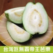 【仙菓園】台灣巨無霸帝王芭樂 20顆入 單顆約450g±10%(冷藏配送)