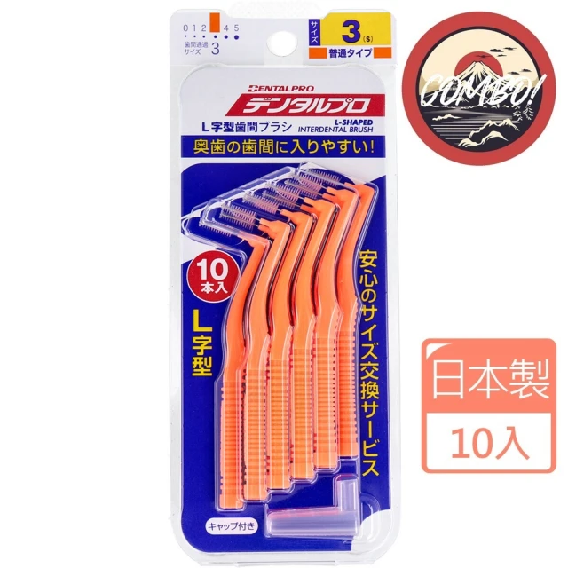 COMBO! 日本製L型護牙牙間刷3號S號1.0 mmX10入(橙色橘色普通型L字型齒間刷)