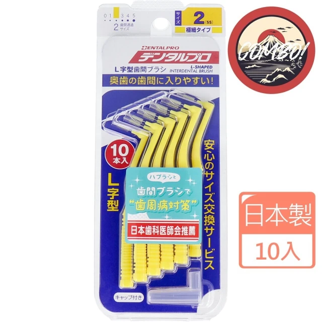 COMBO! 日本製L型護牙牙間刷極細2號SS號0.8 mmX10入(黃色L字型齒間刷)