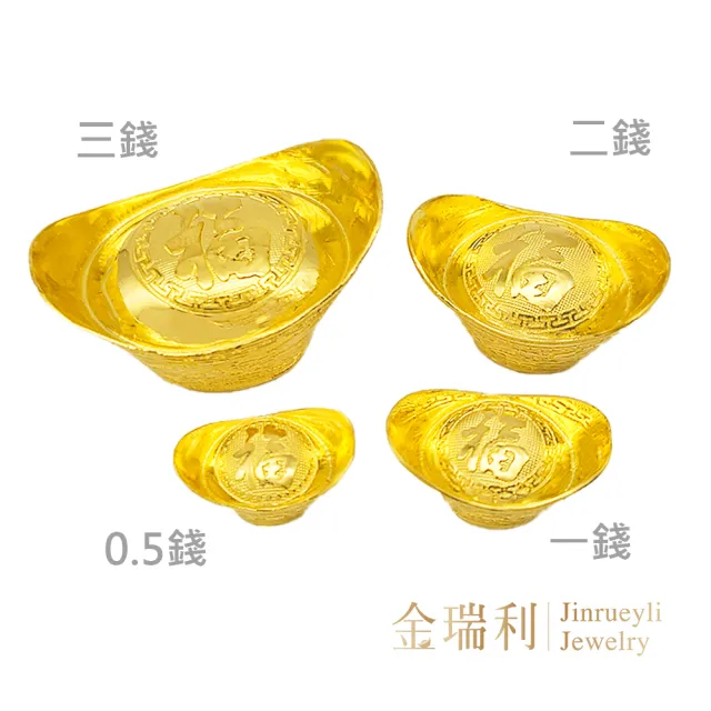 【金瑞利】黃金元寶3.00錢(投資保值收藏送禮首選)