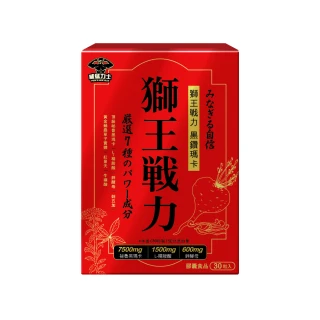 【阿性情趣】獅王戰力 黑鑽瑪卡膠囊 30粒/盒(男女通用 保健食品)