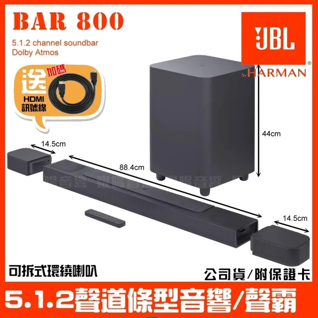【JBL】JBL BAR 800 720W總輸出功率(5.1.2聲道條型音響 全新未拆封英大公司貨)