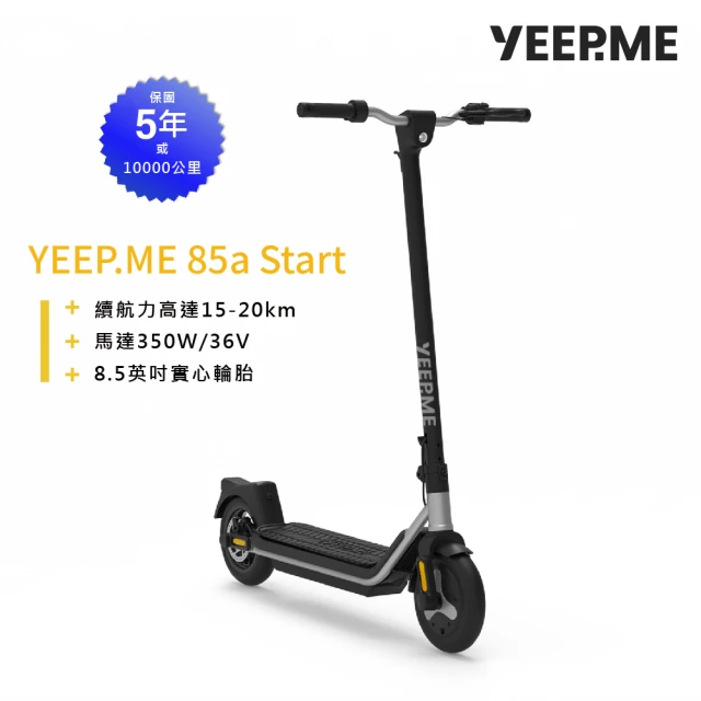 YEEP.ME 100a sport 法國電動滑板車優惠推薦