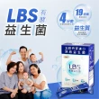 【LOHAS優活】LBS有酵益生菌 3g*30包/盒(幫助消化、促進新陳代謝)