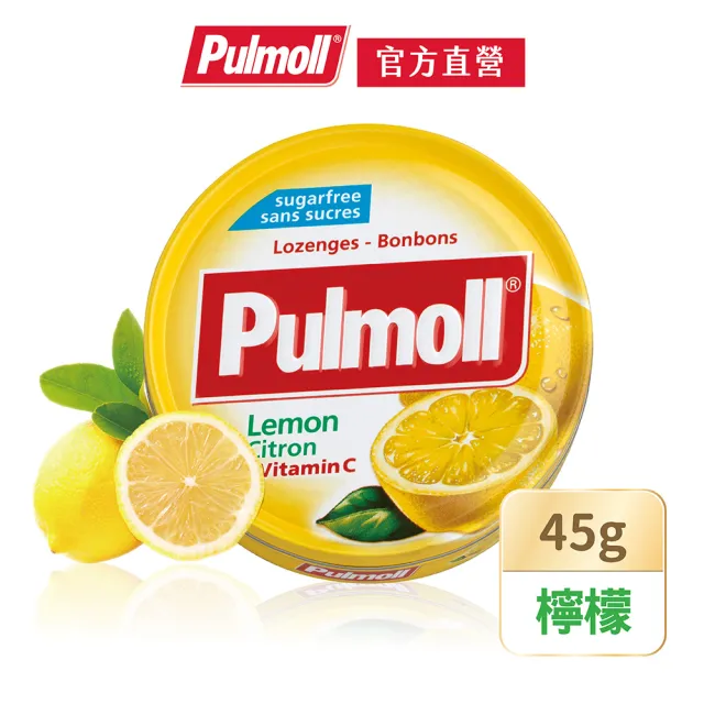 即期品【Pulmoll寶潤】無糖潤喉糖45g(超涼薄荷/檸檬/櫻桃/橘子｜效期2025.01.04｜買一送一)