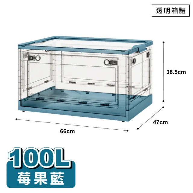 【ONE HOUSE】100L五開門大容量巨無霸折疊收納箱(4入)