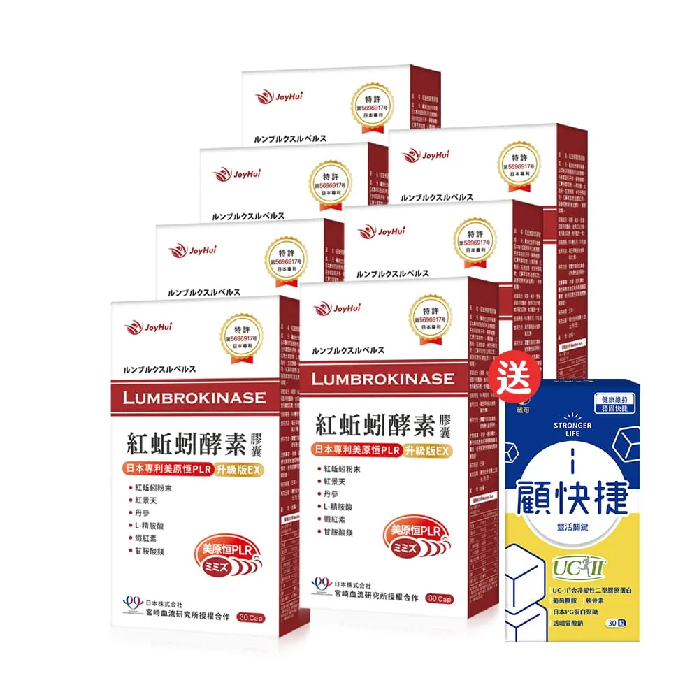 【JoyHui佳悅】日本蚓激酶紅蚯蚓酵素7盒共210粒(含紅景天+丹參+紅麴)