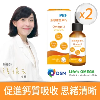【寶齡富錦 PBF】液態維生素D3+Omega3滴劑 2入組-週期購(DHA/EPA)
