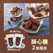 【第8口】酥心糖120g*2包組(榛果巧克力/鹹蛋黃/芋頭/杏仁茶)