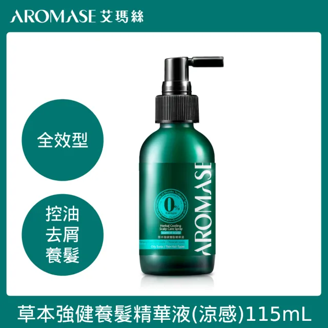 【Aromase 艾瑪絲】頭皮淨化洗髮養護組(頭皮淨化液260mlx1+洗髮精400mlx1+養髮精華液115mlx1)