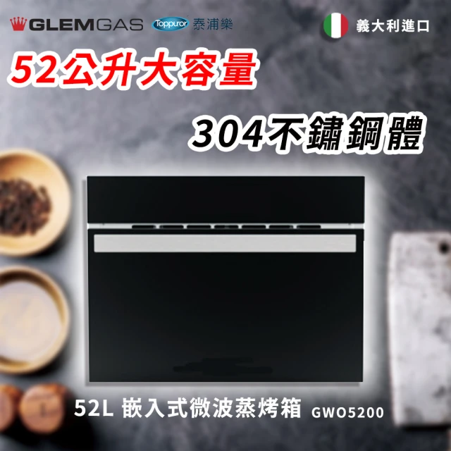 Glem GasGlem Gas 52L 嵌入式微波蒸烤箱 不含安裝(GWO5200)