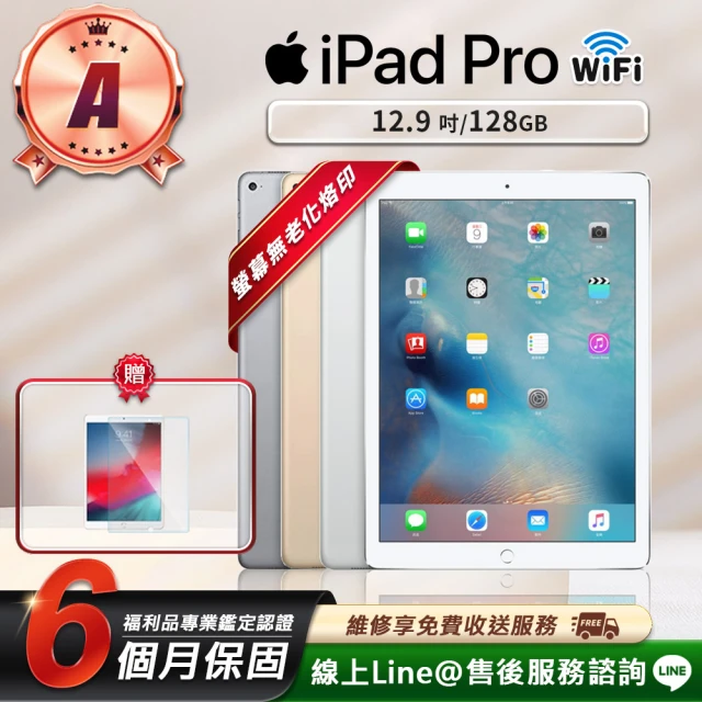 AppleApple A級福利品 iPad Pro 12.9吋 2015-128G-Wifi版 平板電腦(贈超值配件禮)