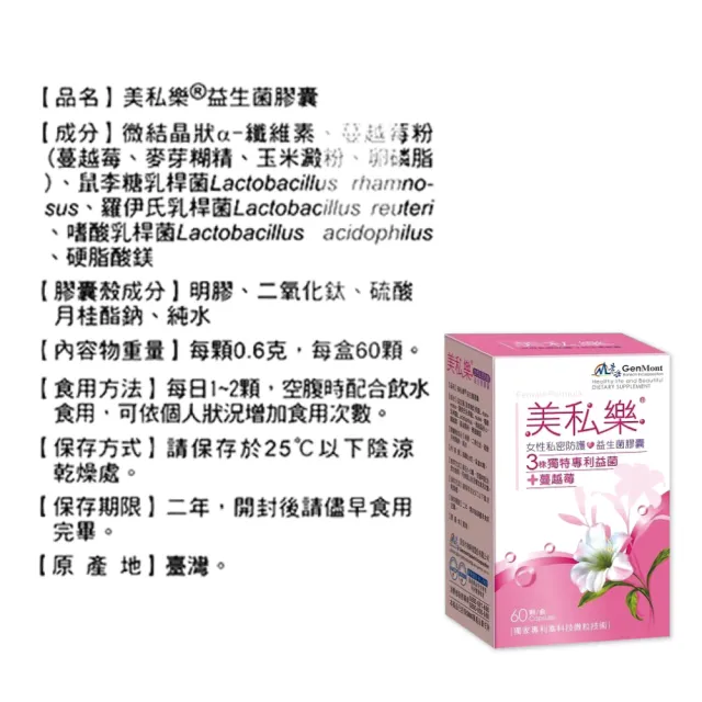 【景岳生技】美私樂益生菌膠囊 60粒(特殊專利配方)